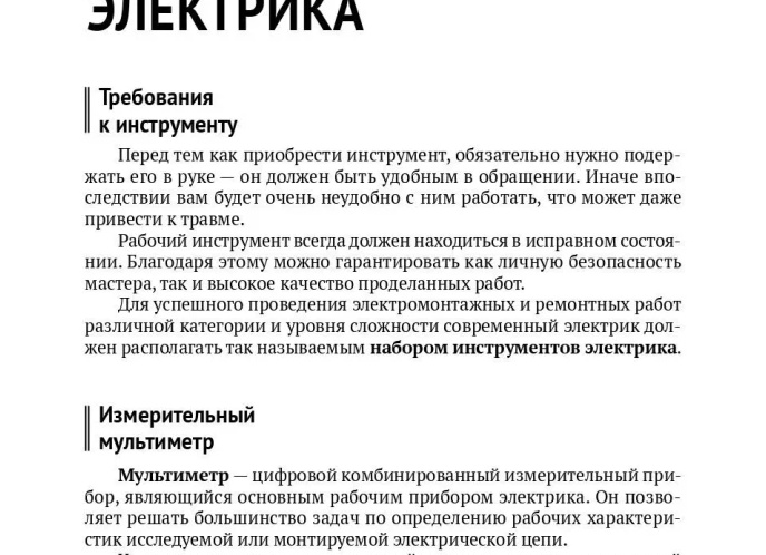 Электромонтажные работы: безопасность, инструменты и современные стандарты