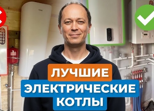 Лучшие электрические котлы для отопления дома: 12 моделей и правила выбора