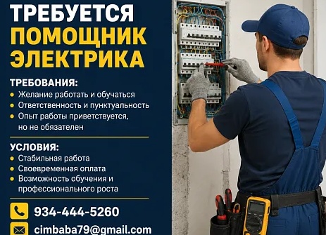 Профессия Электрик: обязанности, обучение и зарплата в 2026 году