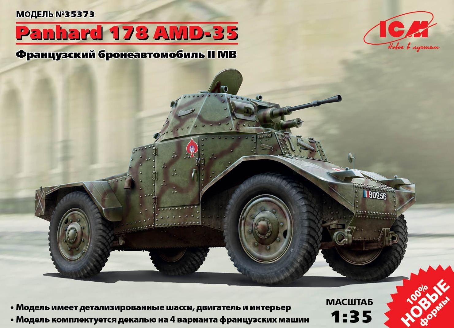 Сталь Франции. Удачная бронемашина Panhard 178, 1931