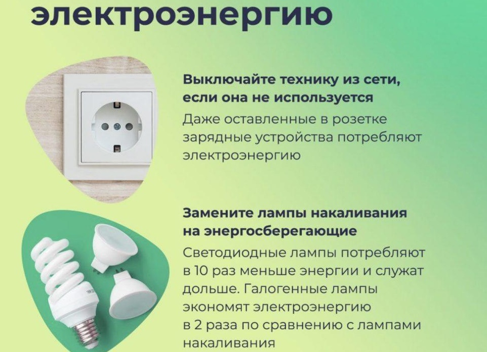 Как сэкономить электроэнергию: 10 простых шагов к энергетической эффективности