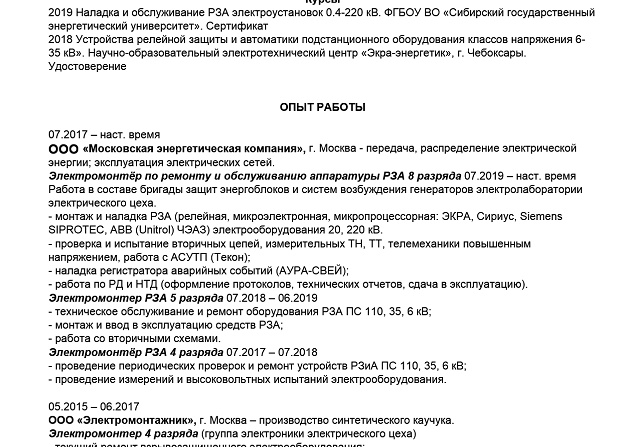 Пример резюме мастера по ремонту электрооборудования 2025