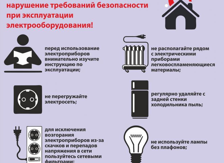 Основные рекомендации при работе с электрооборудованием
