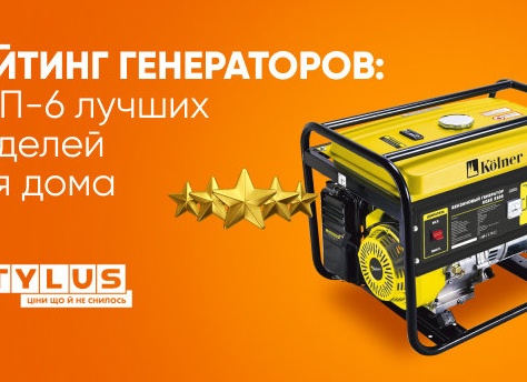 Рейтинг лучших генераторов для дома и дачи