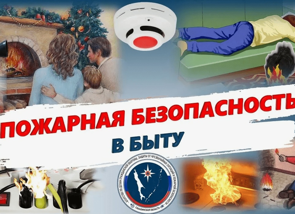 Пожарная безопасность. Как обезопасить себя и свое жилье